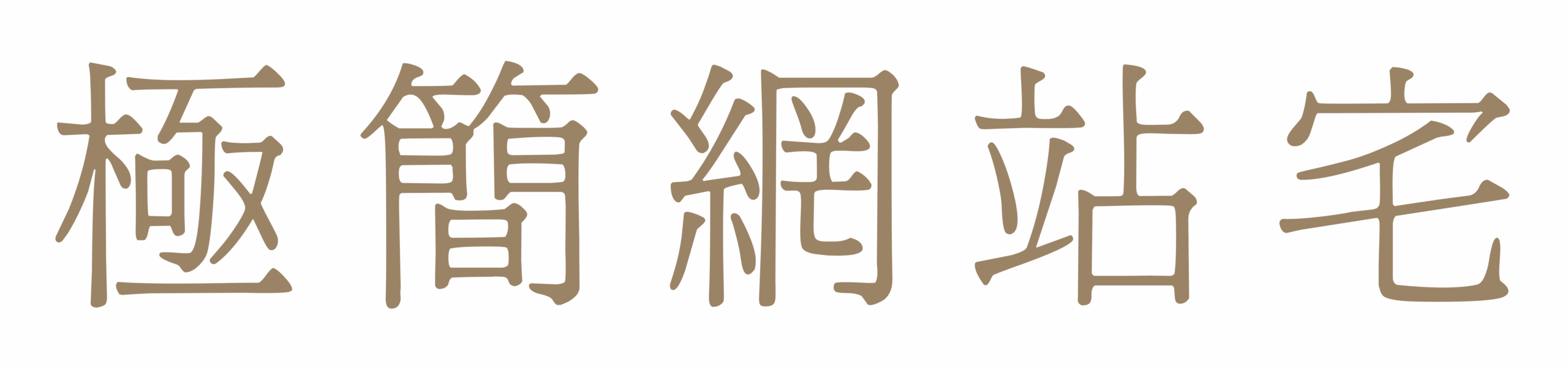 artree 極簡網站宅